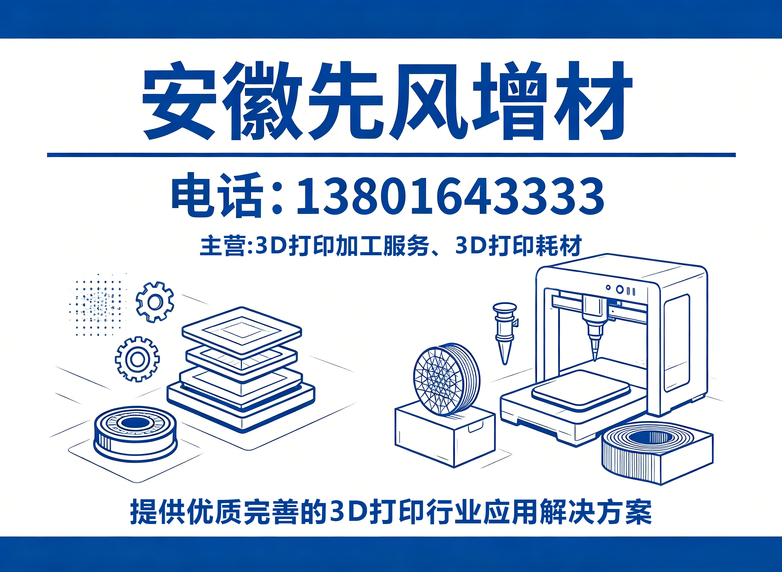 先风增材滁州线上分站